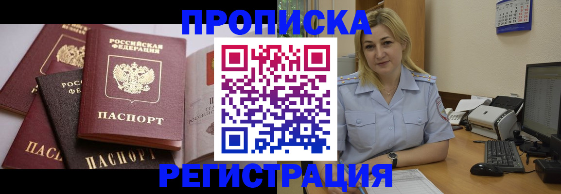 прописка ребенка в Буинске