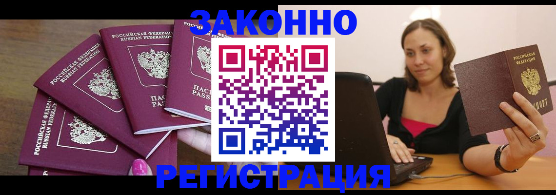 где прописаться в Буинске